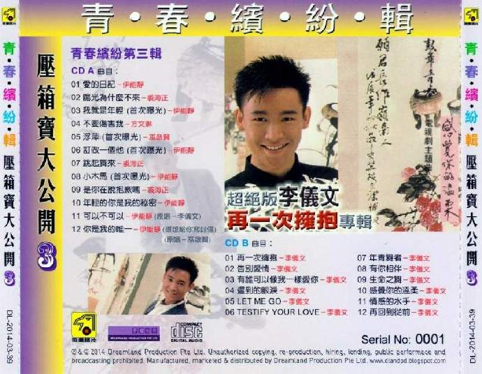 飞鹰群星2013-青春缤纷辑压箱宝大公开6CD[新加坡限量版][WAV整轨]