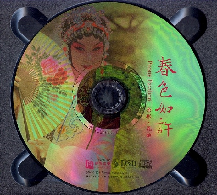 【昆曲】余彬《春色如许》2011[WAV+CUE]
