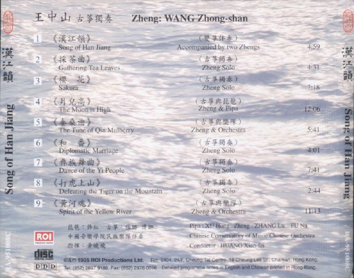 龙音唱片.-.[古筝类-汉江韵.(王中山古筝独奏)].专辑.(FLAC)