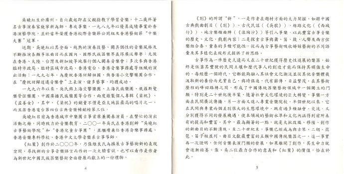 龙音唱片.-.[古筝类-红叶.(吴晓红古筝专辑)].专辑.(APE)