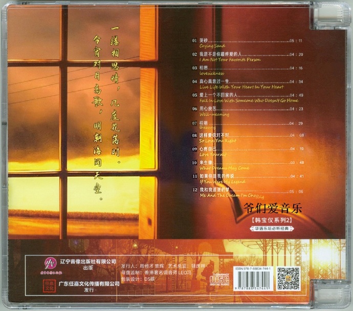 韩宝仪《面纱+相思[纯银CD]》2CD[正版原抓MP3/WAV+CUE]