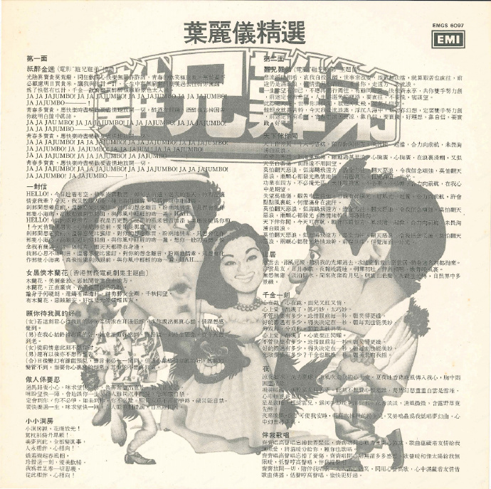 叶丽仪.1982-难兄难弟（LP版）【EMI百代】【WAV+CUE】
