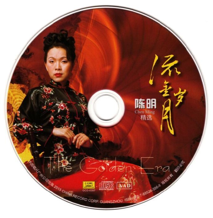 陈明.2015-流金岁月精丫中唱】【WAV+CUE】