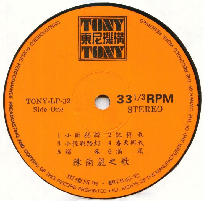 陈兰丽.1976-小雨丝丝（LP版）【东尼机构】【WAV+CUE】