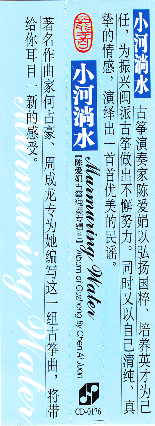 龙音唱片.-.[古筝类-望秦川.(王中山古筝专辑之四)].专辑.(FLAC)
