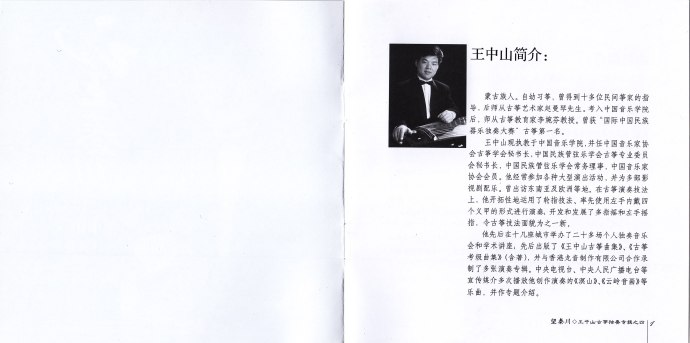 龙音唱片.-.[古筝类-望秦川(王中山古筝专辑之四)]专辑(FLAC)