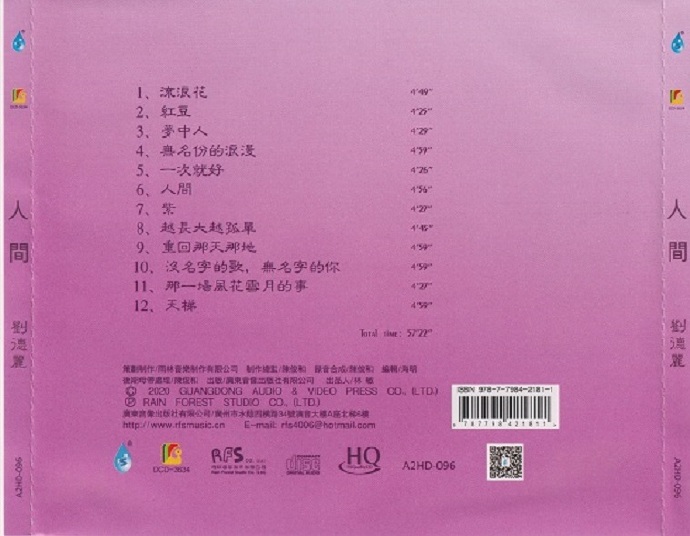 刘德丽《人间HQCD》内含歌词图[低速原抓WAV+CUE]