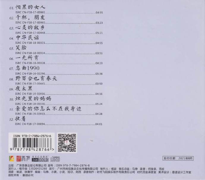 李梦瑶《心灵的故乡(24K金碟限量版)》2021[低速原抓WAV+CUE]