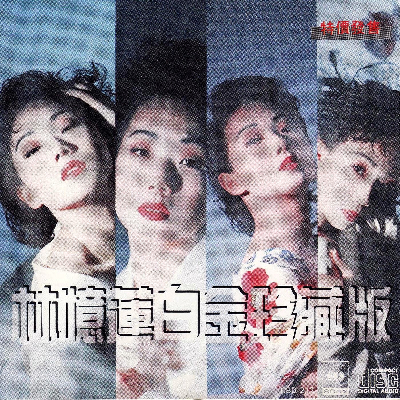 林忆莲《白金珍藏版》日本索尼首版[WAV+CUE]