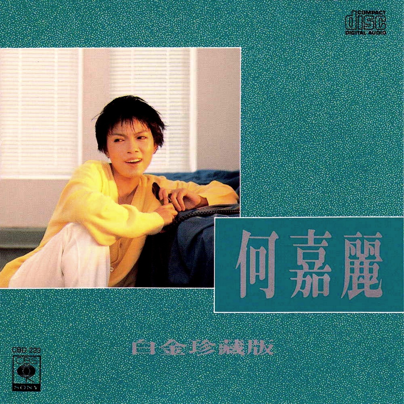 何嘉丽.1990-白金珍藏版（复刻版）【SONY】【WAV+CUE】