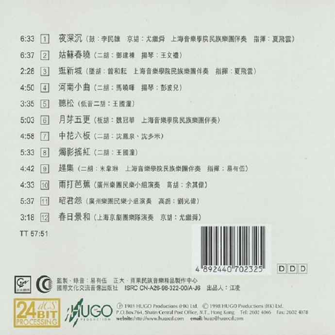 雨果唱片《夜深沉》wav