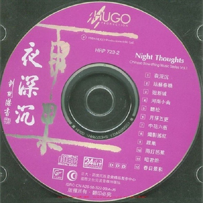 雨果唱片《夜深沉》wav