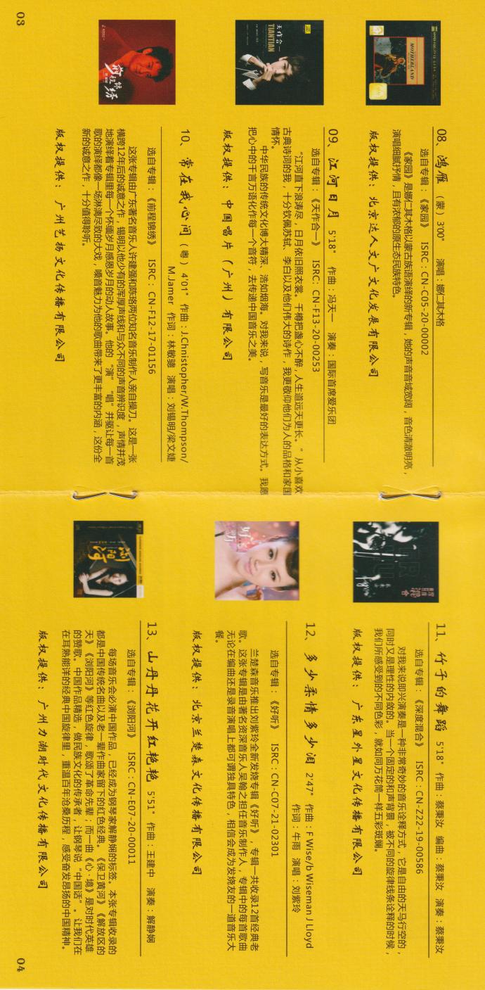 广州影音展15周年《HIFI鉴赏2》HQCD[低速原抓MP3/WAV+CUE]