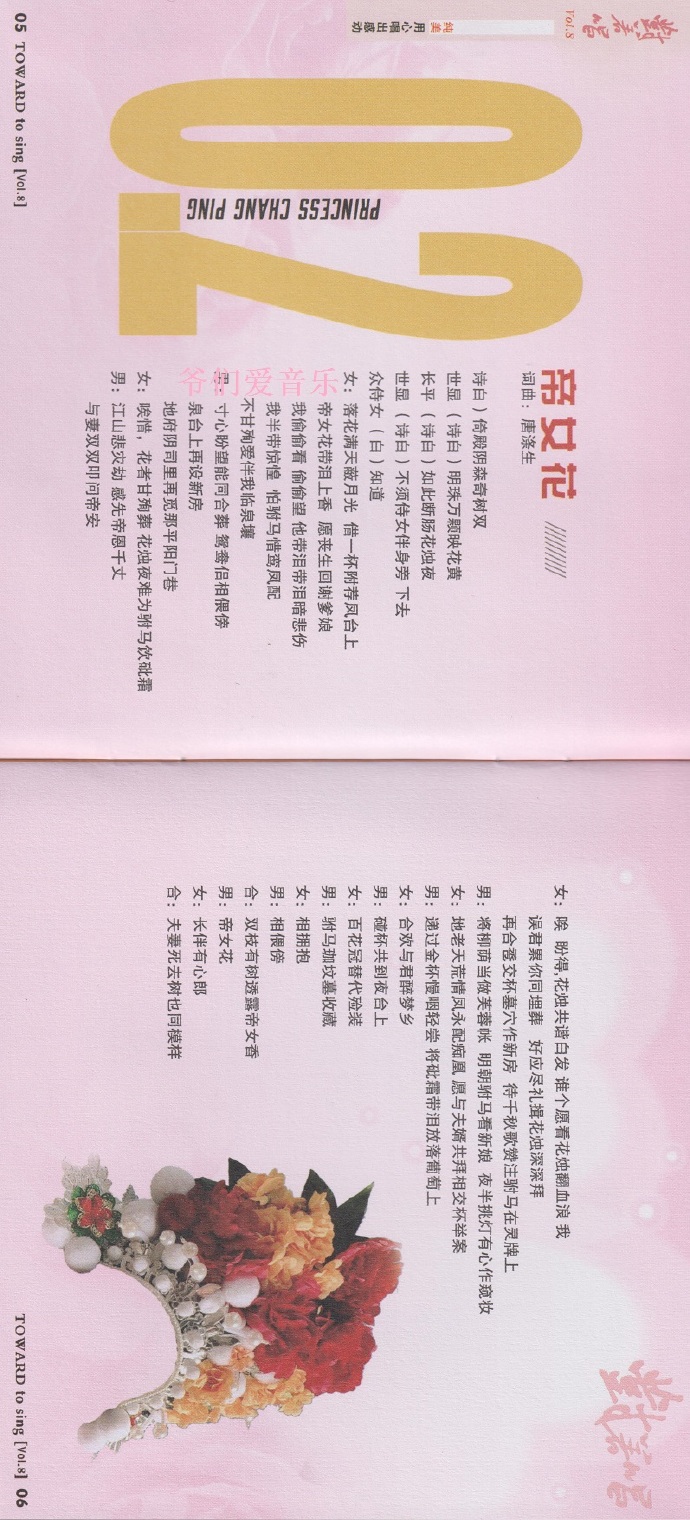 童丽VS王浩《对着唱8HQ》2022头版限量编号[低速原抓WAV+CUE]
