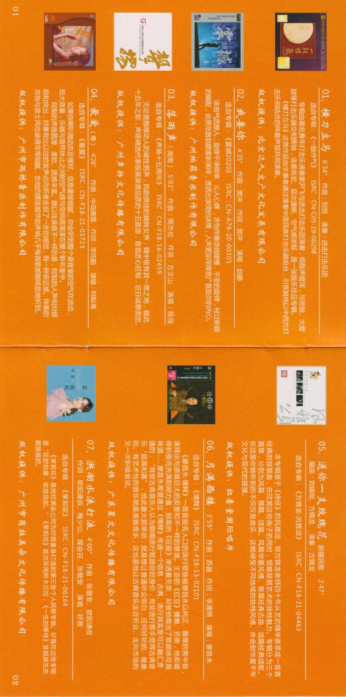 广州影音展15周年《HIFI鉴赏1》2022HQCD[MP3][低速原抓WAV+CUE]