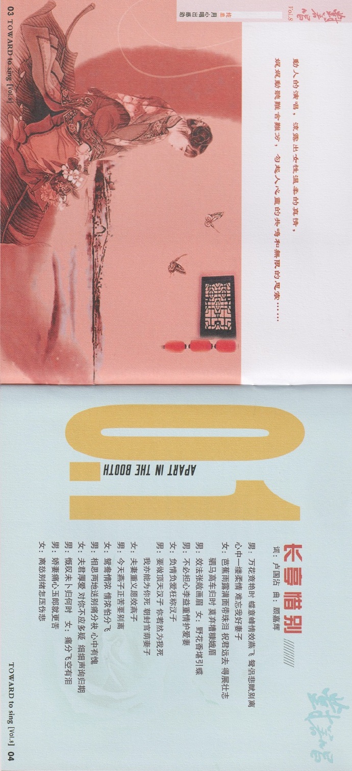 童丽VS王浩《对着唱8HQ》2022头版限量编号[低速原抓WAV+CUE]