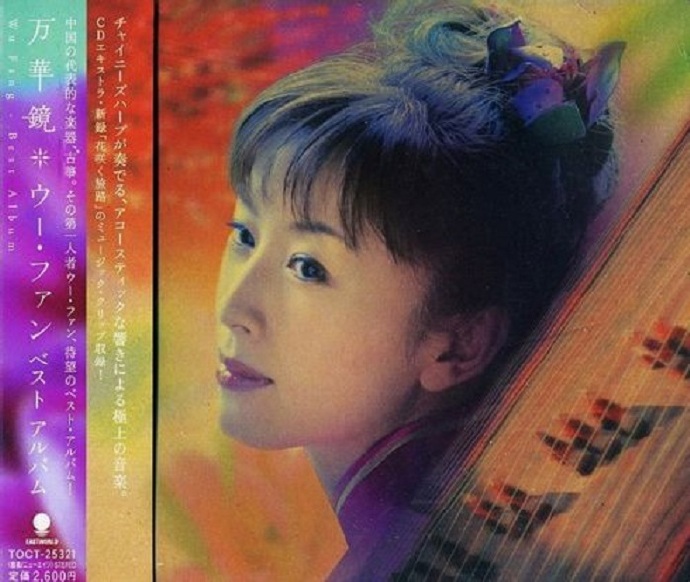 古筝《万华镜》日版[WAV+CUE]