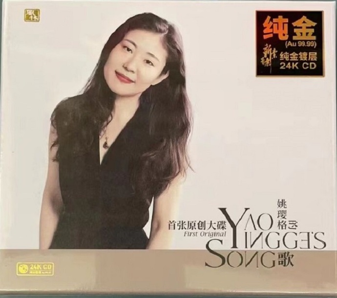姚璎格《姚璎格的歌》+63CD[WAV+CUE]