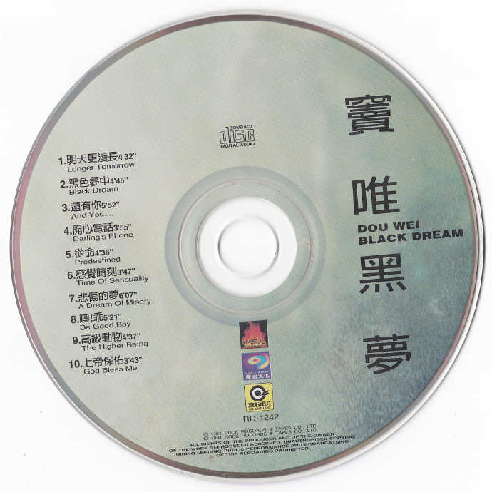 窦唯-黑夢（滚石K1首版）+74CD[WAV+CUE]