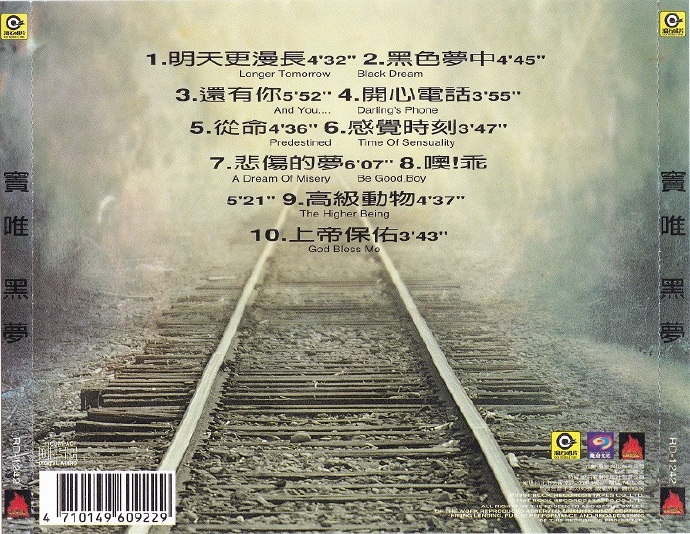 窦唯-黑夢（滚石K1首版）+74CD[WAV+CUE]