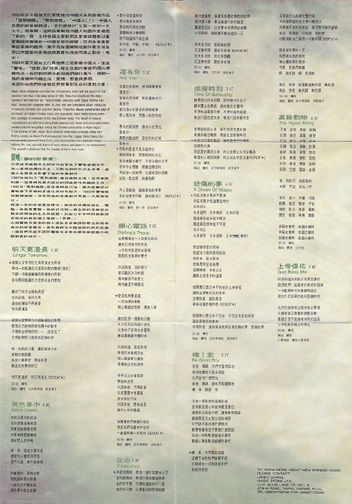 窦唯-黑夢（滚石K1首版）+74CD[WAV+CUE]