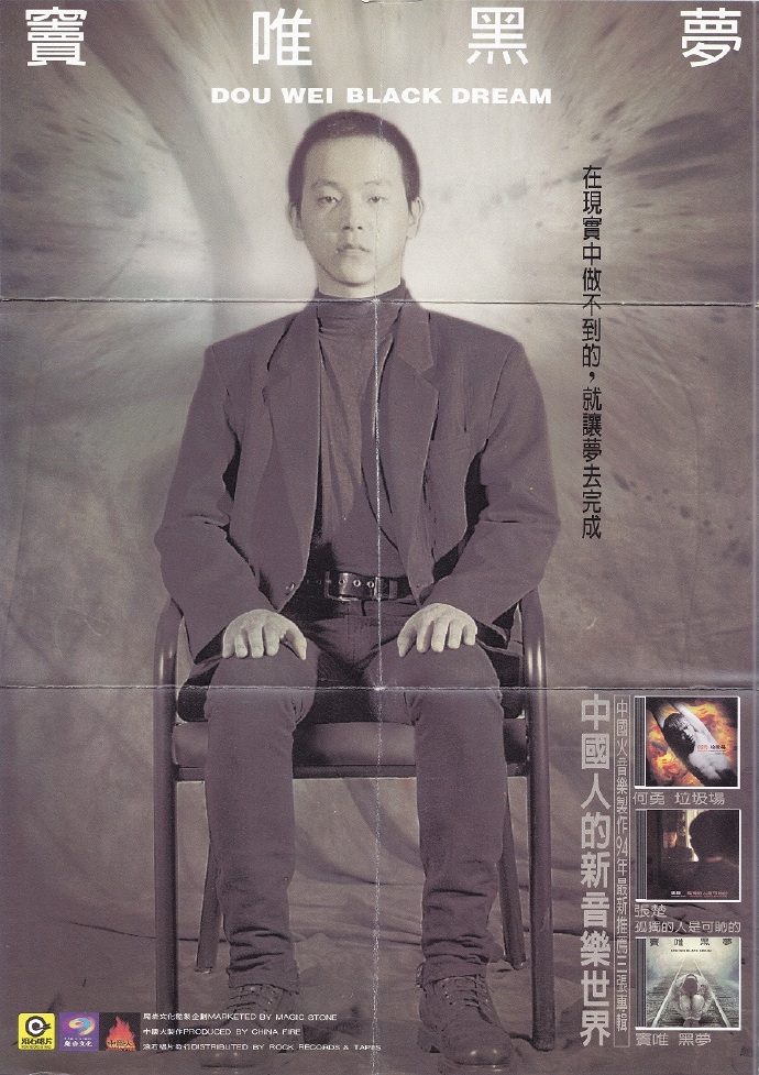 窦唯-黑夢（滚石K1首版）+74CD[WAV+CUE]