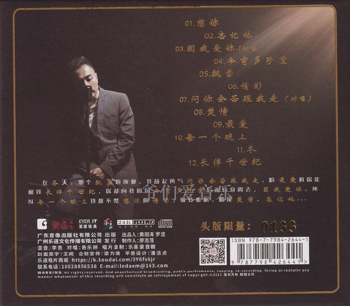王闻《真·忘记他》头版限量编号24K金碟[低速原抓WAV+CUE]