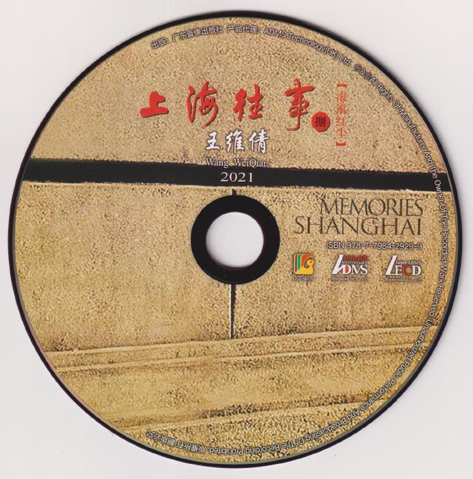王维倩《上海往事8》2022头版限量编号LECD[低速原抓MP3/WAV+CUE]