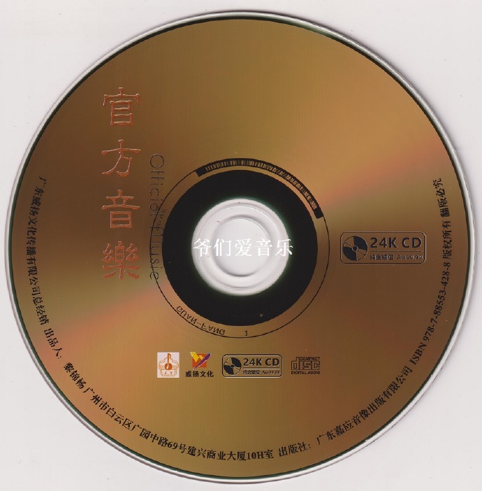 官方音乐《必听好音乐》2022头版限量编号24K金碟[低速原抓WAV+CUE]