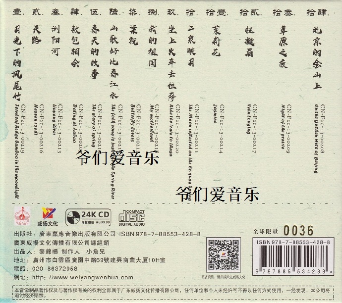 官方音乐《必听好音乐》2022头版限量编号24K金碟[低速原抓WAV+CUE]