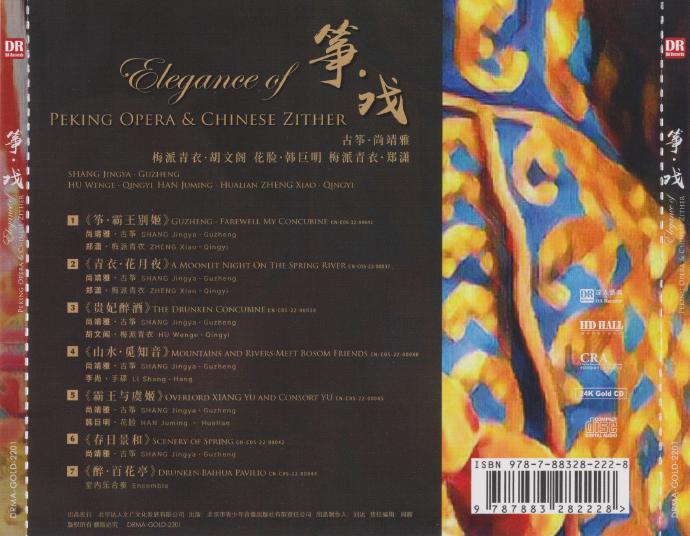 达人艺典《筝·戏》2022头版限量编号24K金碟[MP3/低速原抓WAV+CUE]