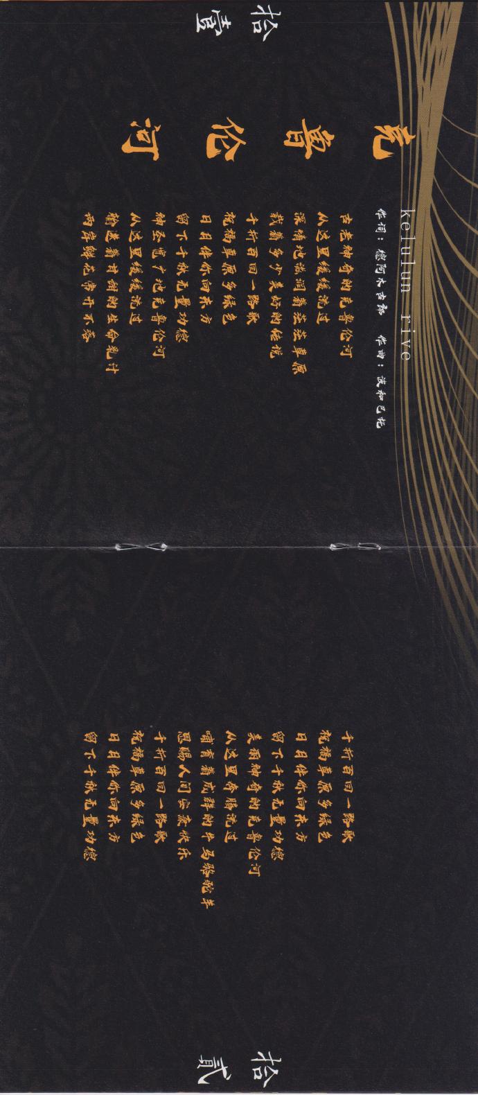 降央卓玛《金色的呼唤2》2022.6头版限量编号24K金碟[MP3][低速原抓WAV+CUE]