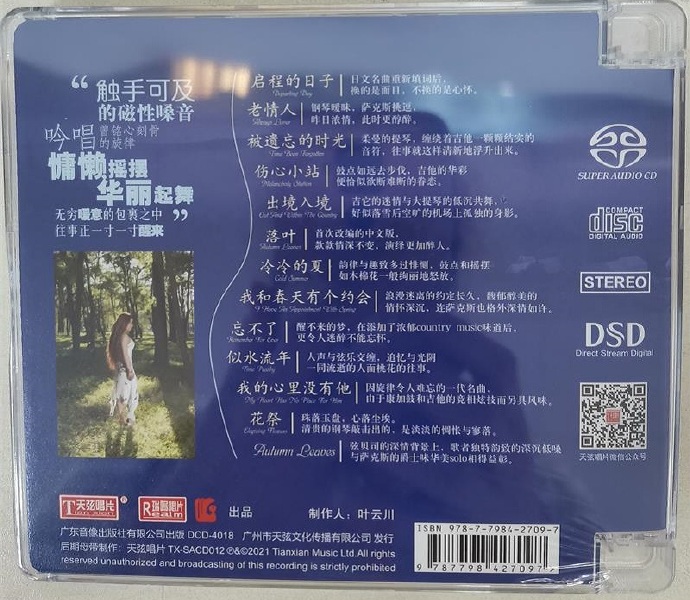 [发烧试音碟]辛宝儿《浅唱岁月SACD》磁性女中音[正版CD低速原抓MP3/WAV+CUE]