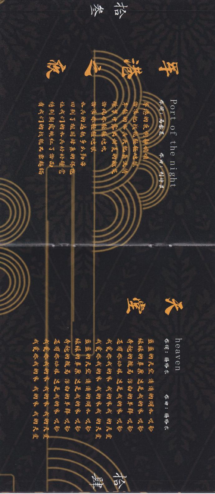 降央卓玛《金色的呼唤2》2022.6头版限量编号24K金碟[MP3][低速原抓WAV+CUE]