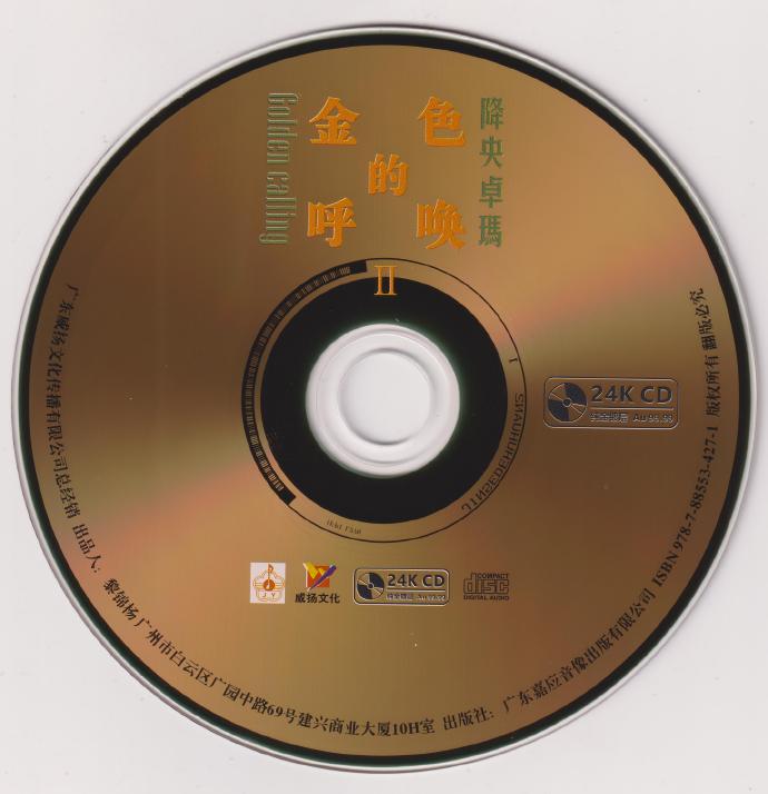 降央卓玛《金色的呼唤2》2022.6头版限量编号24K金碟[MP3][低速原抓WAV+CUE]