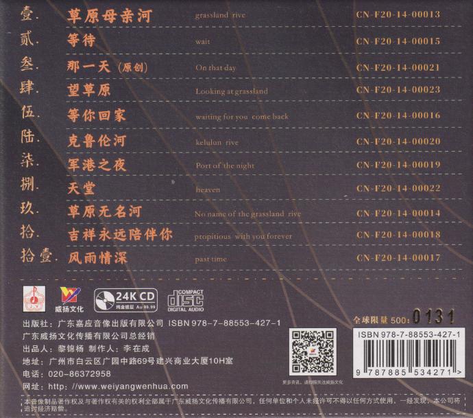 降央卓玛《金色的呼唤2》2022.6头版限量编号24K金碟[MP3][低速原抓WAV+CUE]