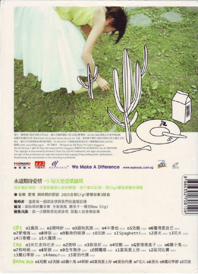 梁咏琪《2005顺时针(新歌+精选)2CD》[FLAC整轨]