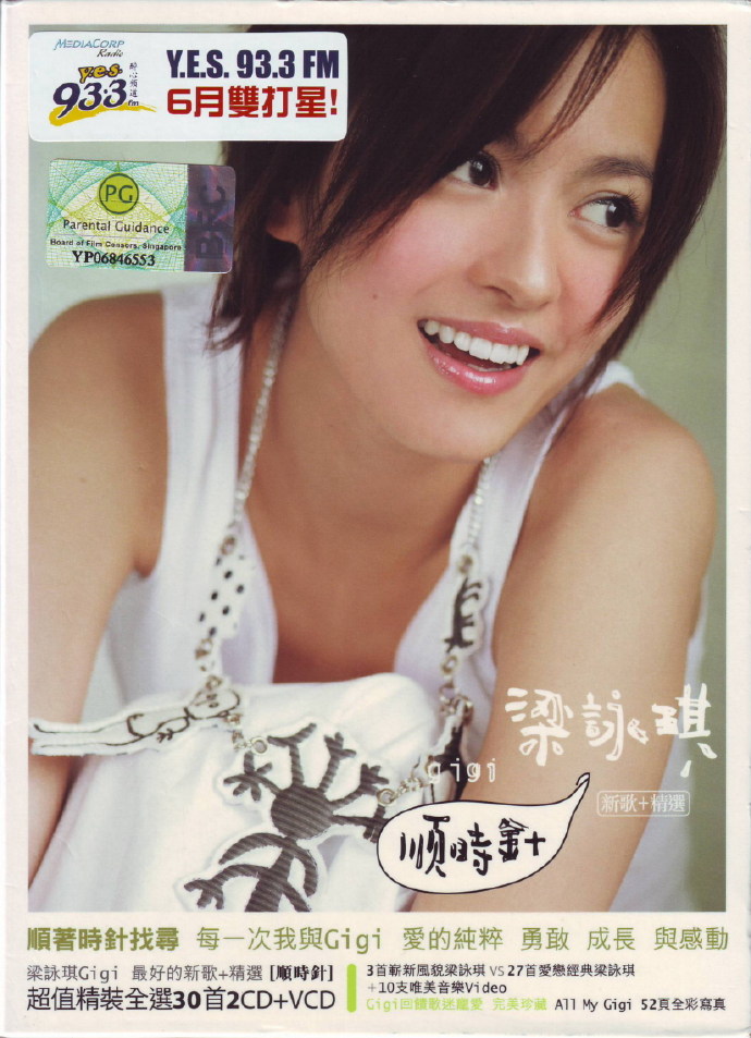 梁咏琪《2005顺时针(新歌+精选)2CD》[FLAC整轨]