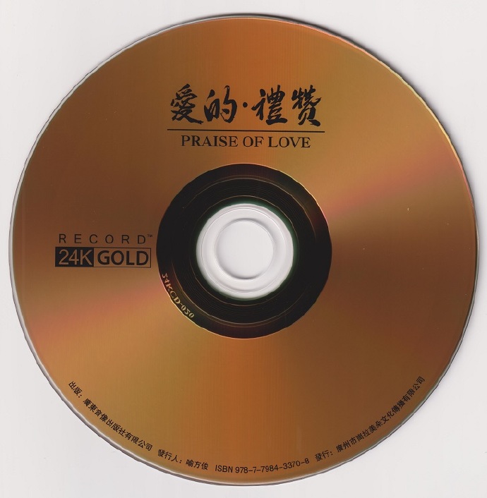 阿卡贝拉《爱的礼赞》2022.7头版限量编号24K金碟[低速原抓WAV+CUE]