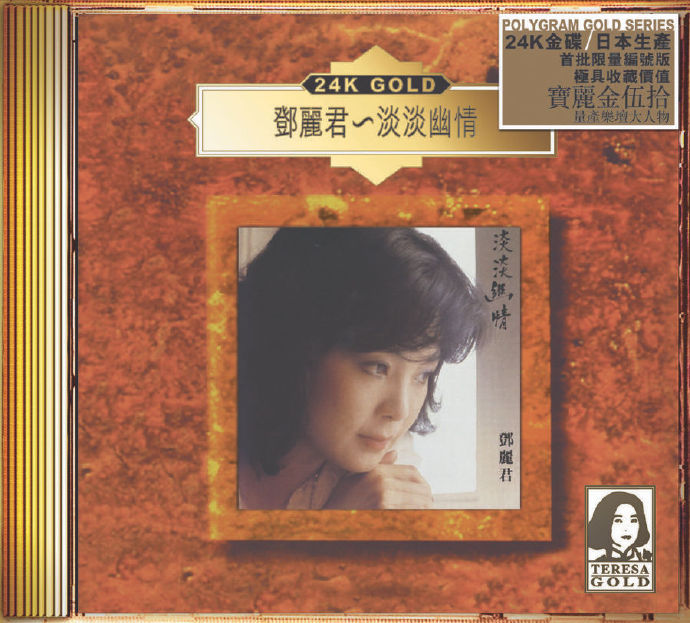 环球十款24K-金碟限量1000张第一批10CD[宝丽金50周年24K金碟]2020WAV+CUE