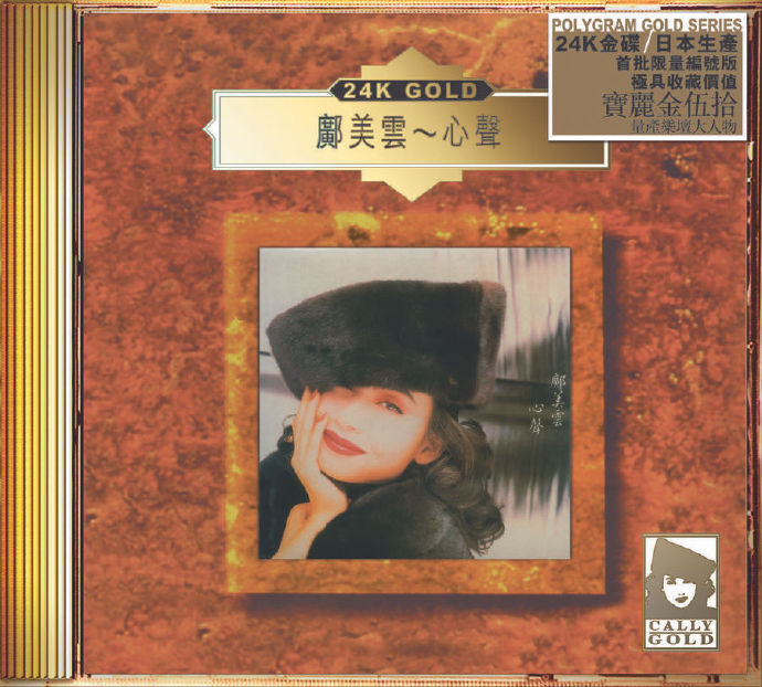 环球十款24K-金碟限量1000张第一批10CD[宝丽金50周年24K金碟]2020WAV+CUE
