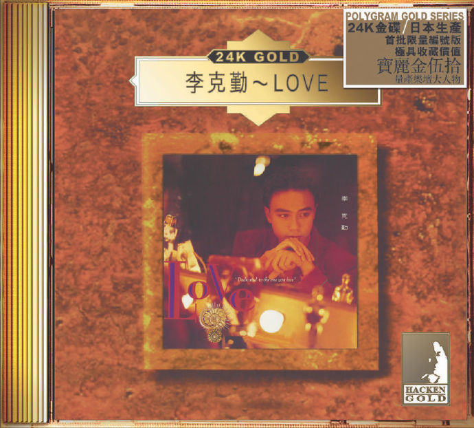环球十款24K-金碟限量1000张第一批10CD[宝丽金50周年24K金碟]2020WAV+CUE