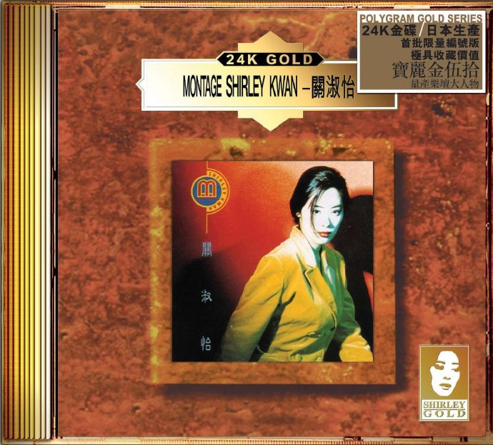 环球十款24K-金碟限量1000张第一批10CD[宝丽金50周年24K金碟]2020WAV+CUE
