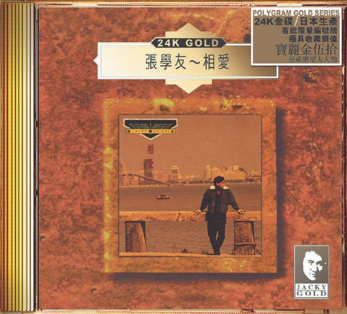 环球十款24K-金碟限量1000张第一批10CD[宝丽金50周年24K金碟]2020WAV+CUE