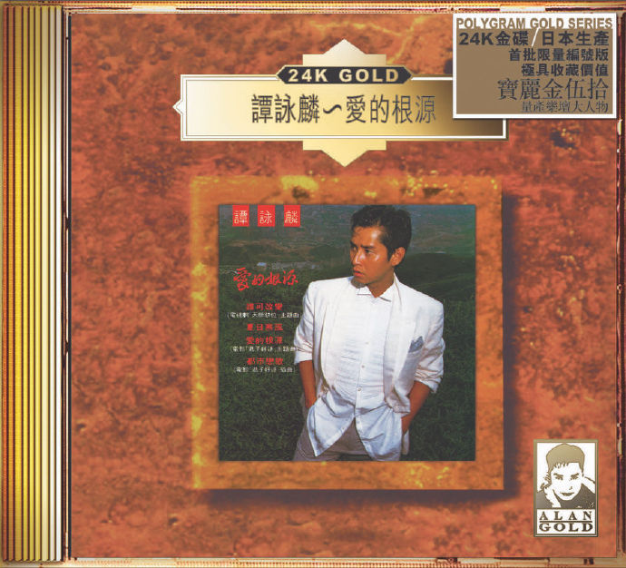 环球十款24K-金碟限量1000张第一批10CD[宝丽金50周年24K金碟]2020WAV+CUE