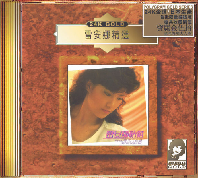 环球十款24K-金碟限量1000张第一批10CD[宝丽金50周年24K金碟]2020WAV+CUE
