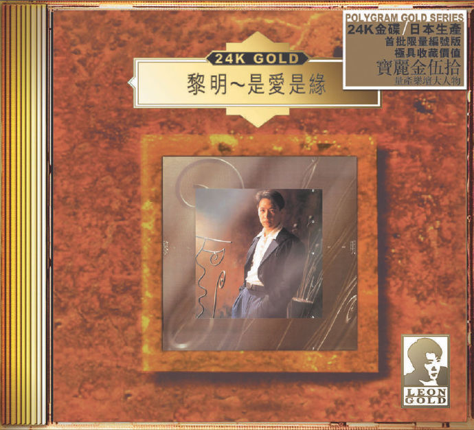 环球十款24K-金碟限量1000张第一批10CD[宝丽金50周年24K金碟]2020WAV+CUE