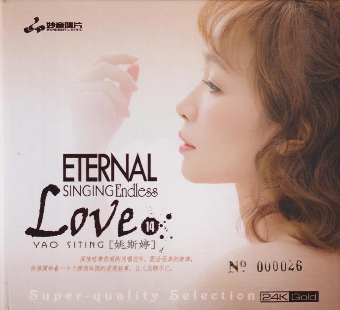姚斯婷《EndlessLove14》2021头版限量编号24K金碟[低速原抓WAV+CUE]