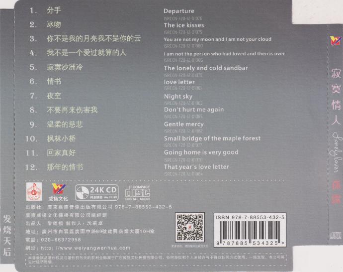 孙露《寂寞情人》2022头版限量编号24K金碟[低速原抓MP3/WAV+CUE]