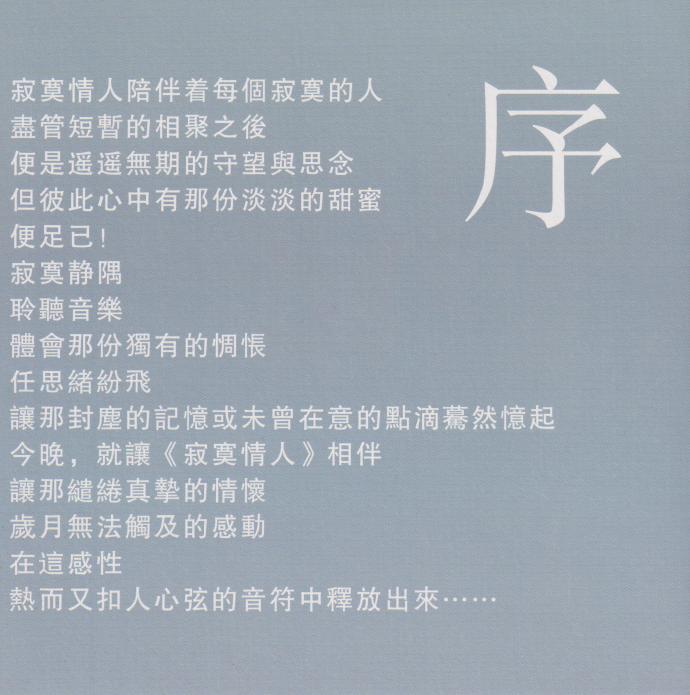 孙露《寂寞情人》2022头版限量编号24K金碟[低速原抓MP3/WAV+CUE]